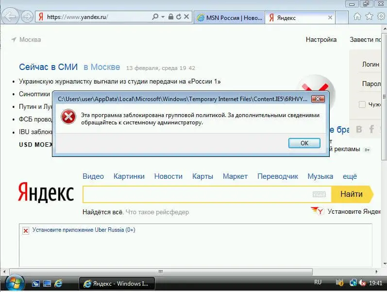 Политики ограниченного использования программ Windows 10. Как отключить msn в Яндекс браузере Windows 7.